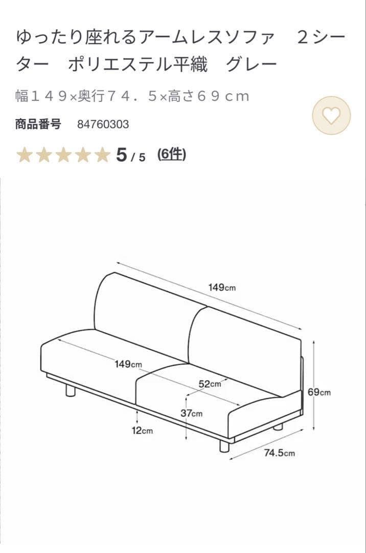 ［無印良品］　ゆったり座れるアームレスソファ　2シーター　グレー