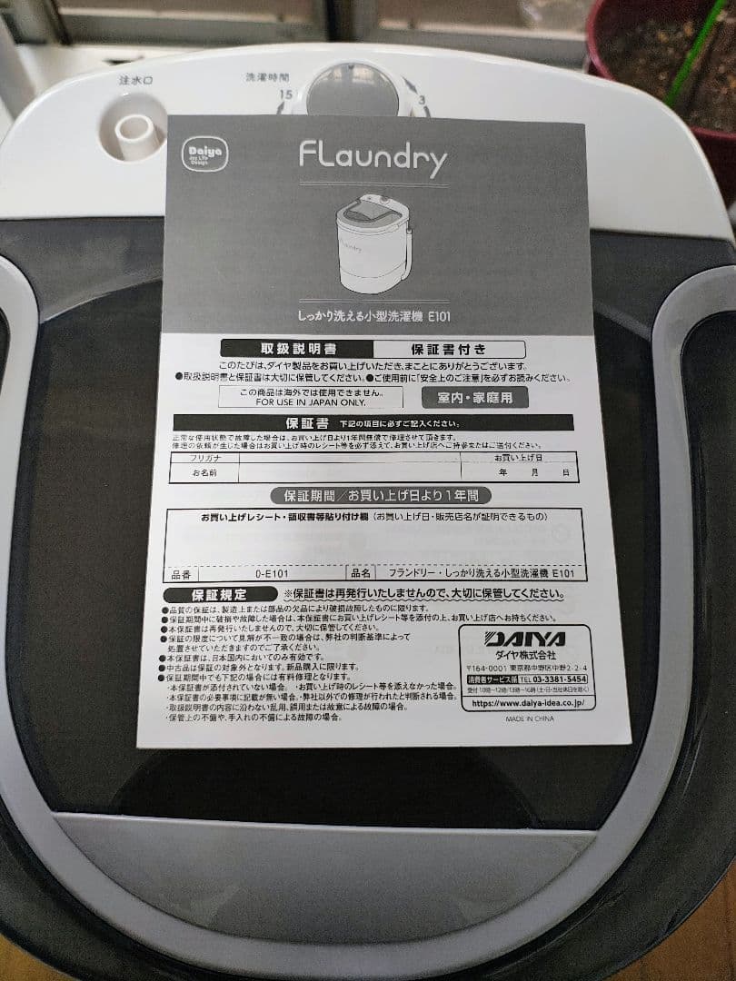 Daiya ダイヤ Flaundry フランドリー 小型洗濯機 ミニ洗濯機
