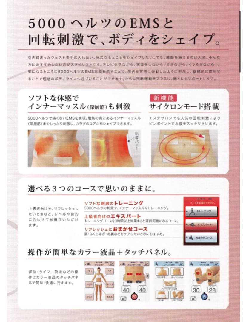 伊藤超短波　スタイリフト EM