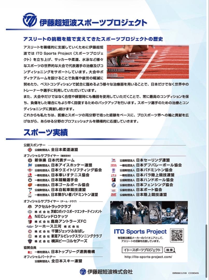 伊藤超短波　スタイリフト EM