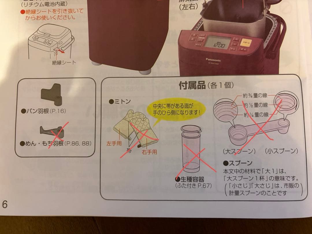 Panasonic ホームベーカリー SD-BMT1000