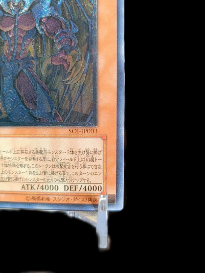 遊戯王 幻魔皇ラビエル レリーフ アルティメットレア 極美品