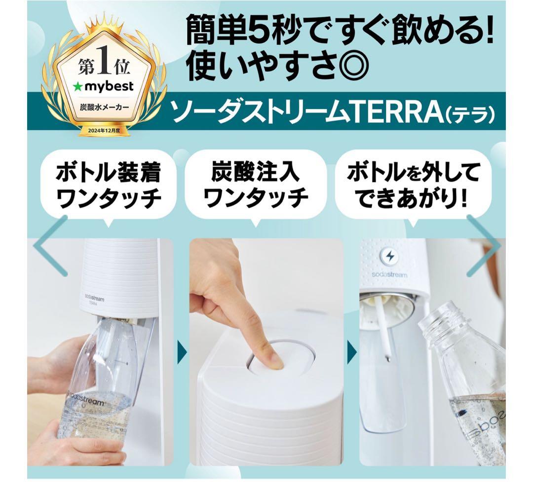 ソーダストリーム　テラ　sodastream TERRA