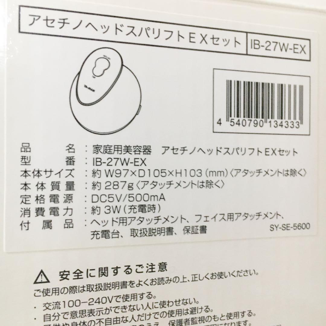 YA−MAN IB-27W-EXベットスパリフトEXセット