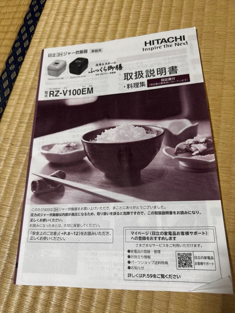日立ふっくら御膳　RZ-V100EM 2021年製　5.5合