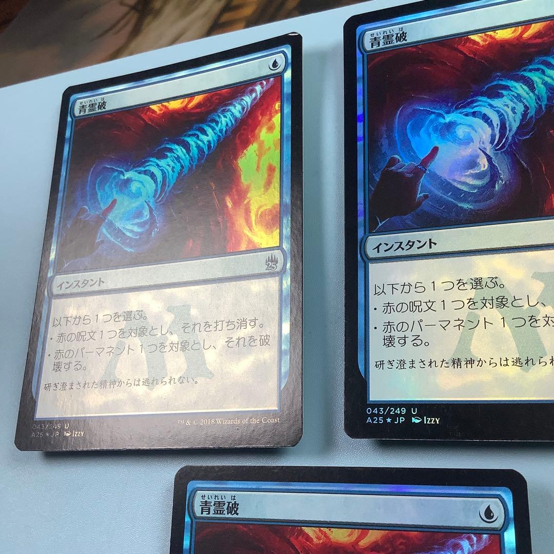 *バラ売り可* 青霊破　A25日本語foil3枚セット