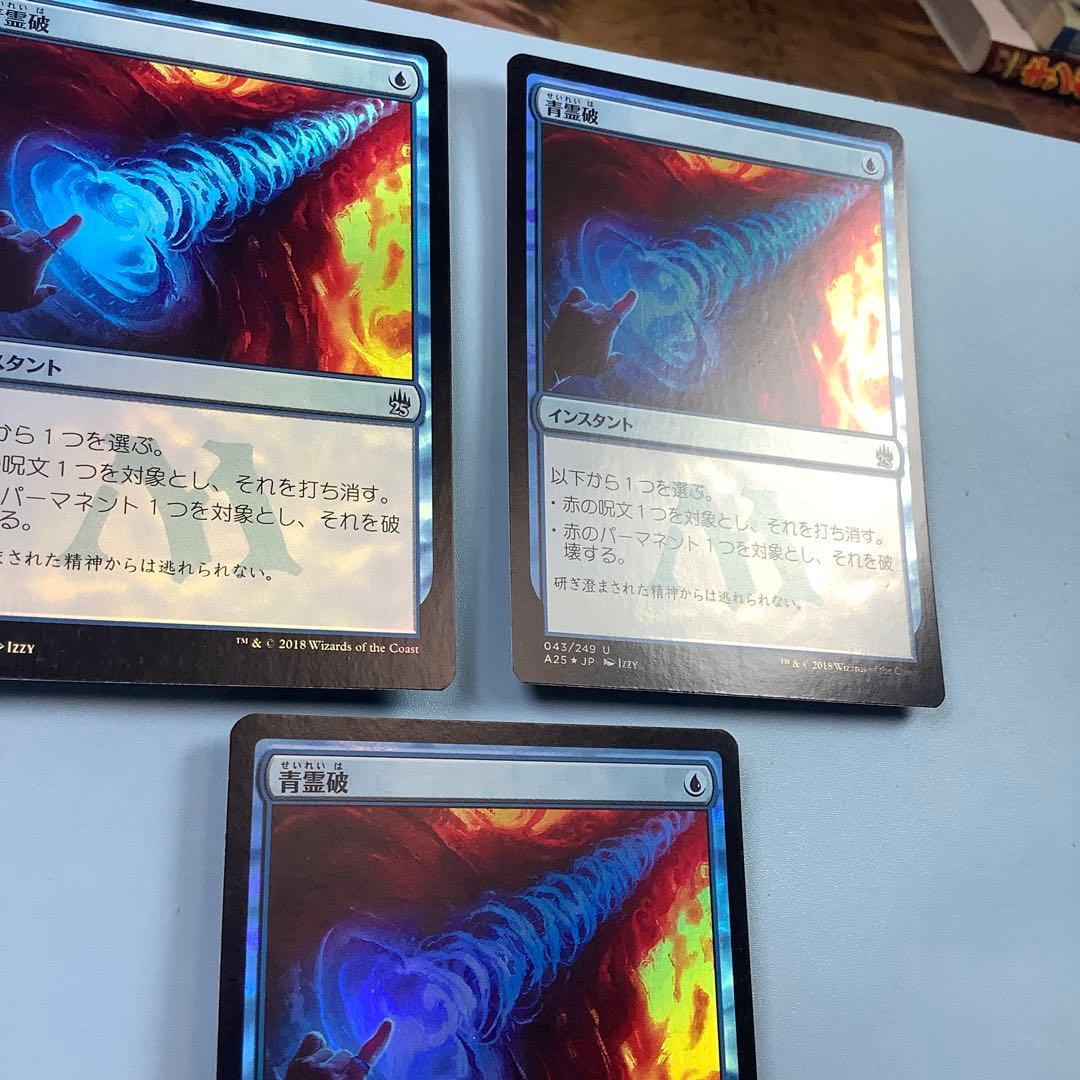 *バラ売り可* 青霊破　A25日本語foil3枚セット