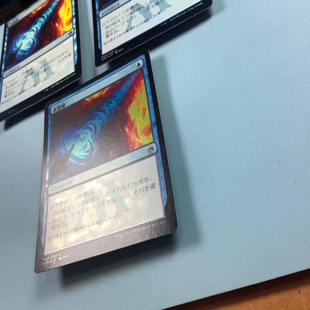 *バラ売り可* 青霊破　A25日本語foil3枚セット