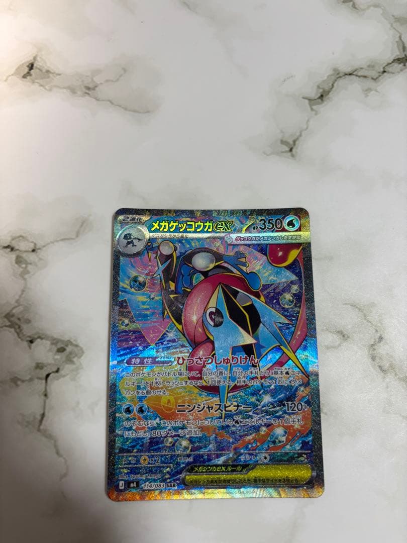ポケモンカードメガゲッコウガex sar