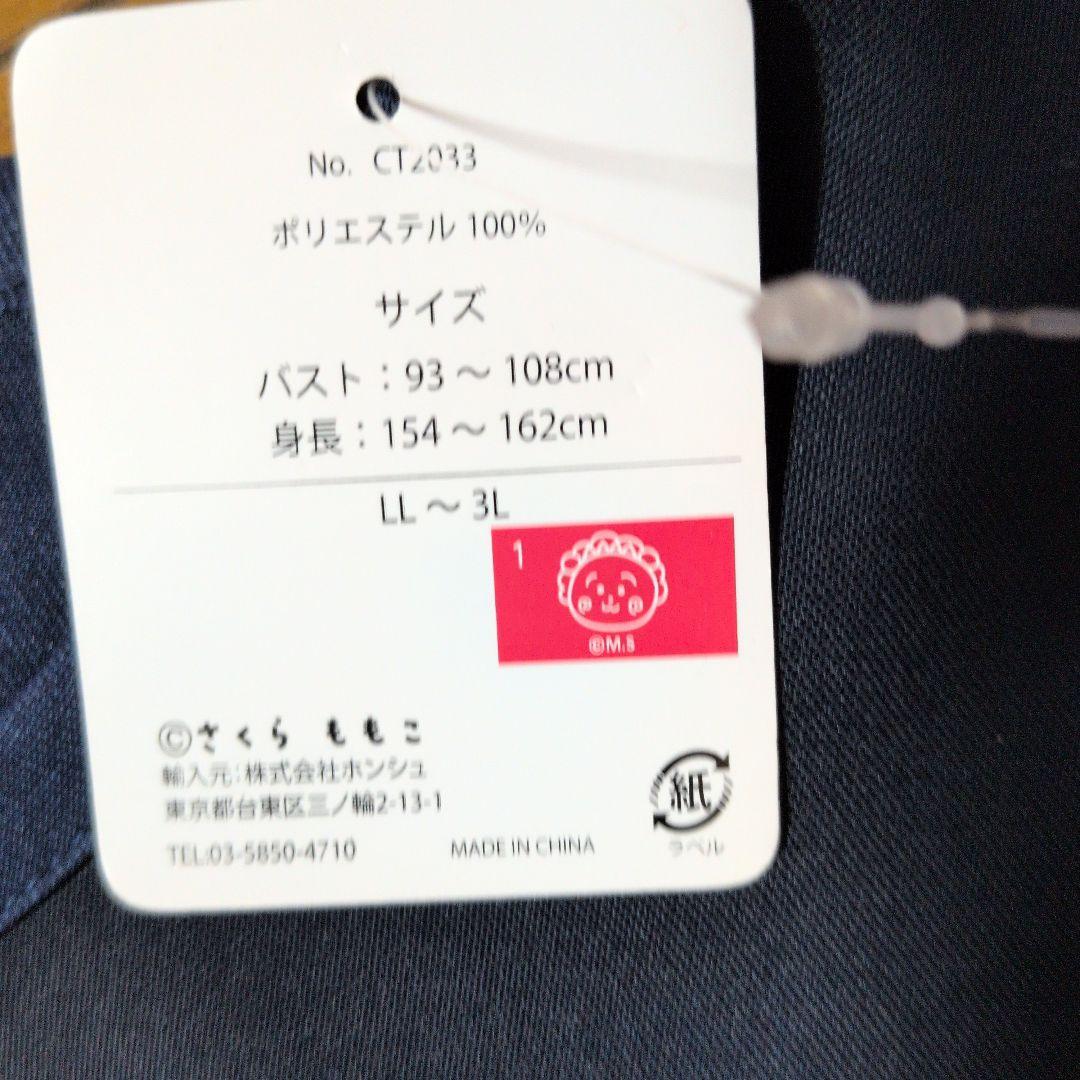 保育士エプロン　コジコジ　　　　　　　　　　　　大きいサイズ