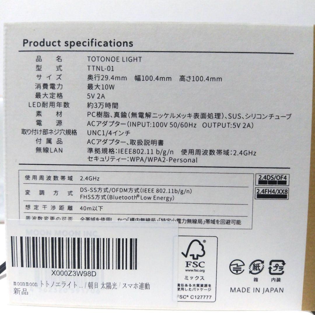 moonmoon トトノエライト　光目覚まし時計