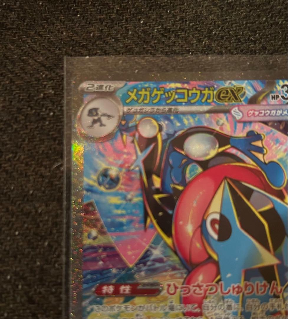 ★未使用★ ニンジャスピナー メガゲッコウガEX ポケカ 114/083 SAR