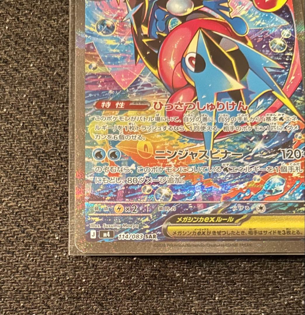 ★未使用★ ニンジャスピナー メガゲッコウガEX ポケカ 114/083 SAR
