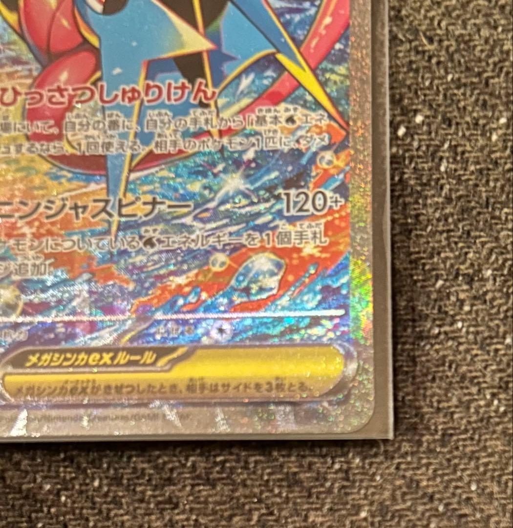 ★未使用★ ニンジャスピナー メガゲッコウガEX ポケカ 114/083 SAR