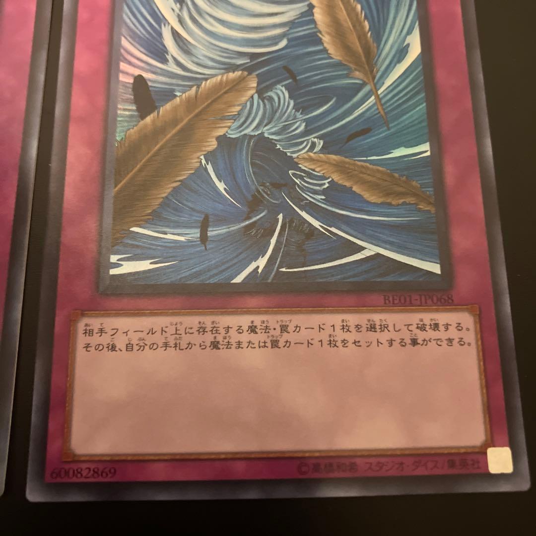 遊戯王　砂塵の大竜巻　BE01 スーパーレア　3枚セット