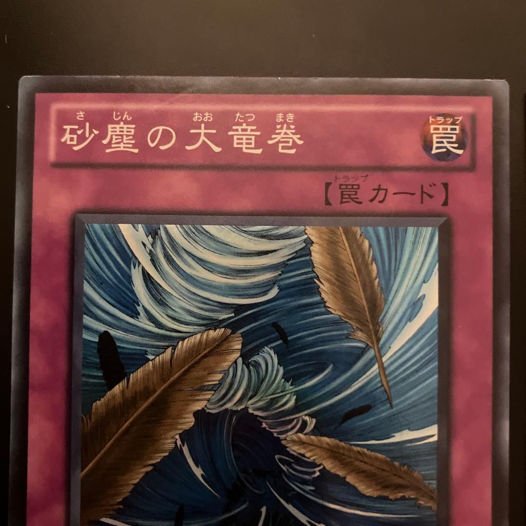遊戯王　砂塵の大竜巻　BE01 スーパーレア　3枚セット