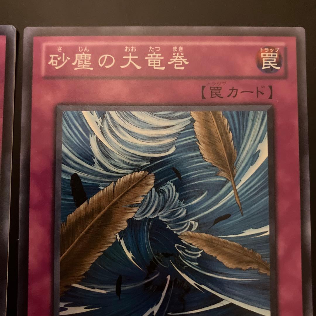 遊戯王　砂塵の大竜巻　BE01 スーパーレア　3枚セット