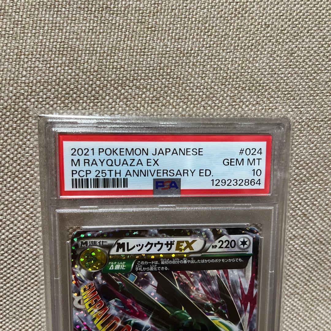 ポケモンカードMレックウザEX #024/025 25th psa10