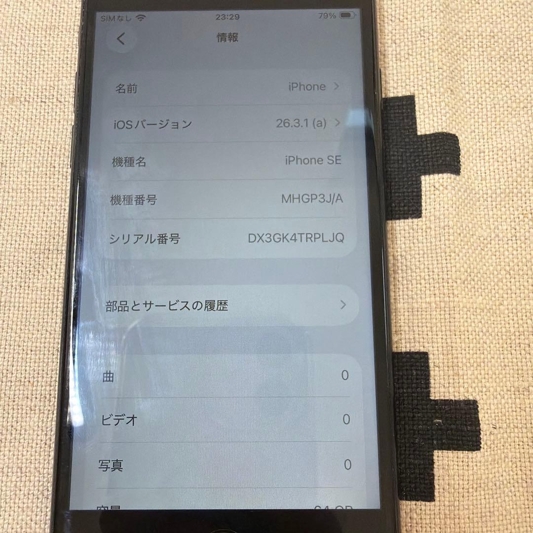 iPhone se2 第二世代　64GB　【ジャンク品】