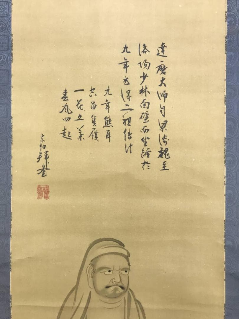 複製/京極高徳夫人芳春/丸亀藩/達磨図/工芸品/人物図/掛軸☆宝船☆AH-669