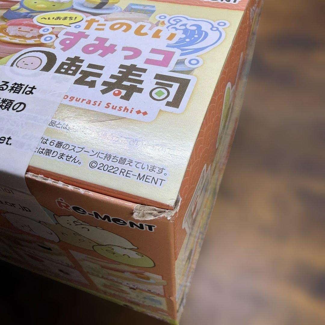 リーメントすみっコぐらし　たのしいすみっコ回転寿司シリーズ　未開封