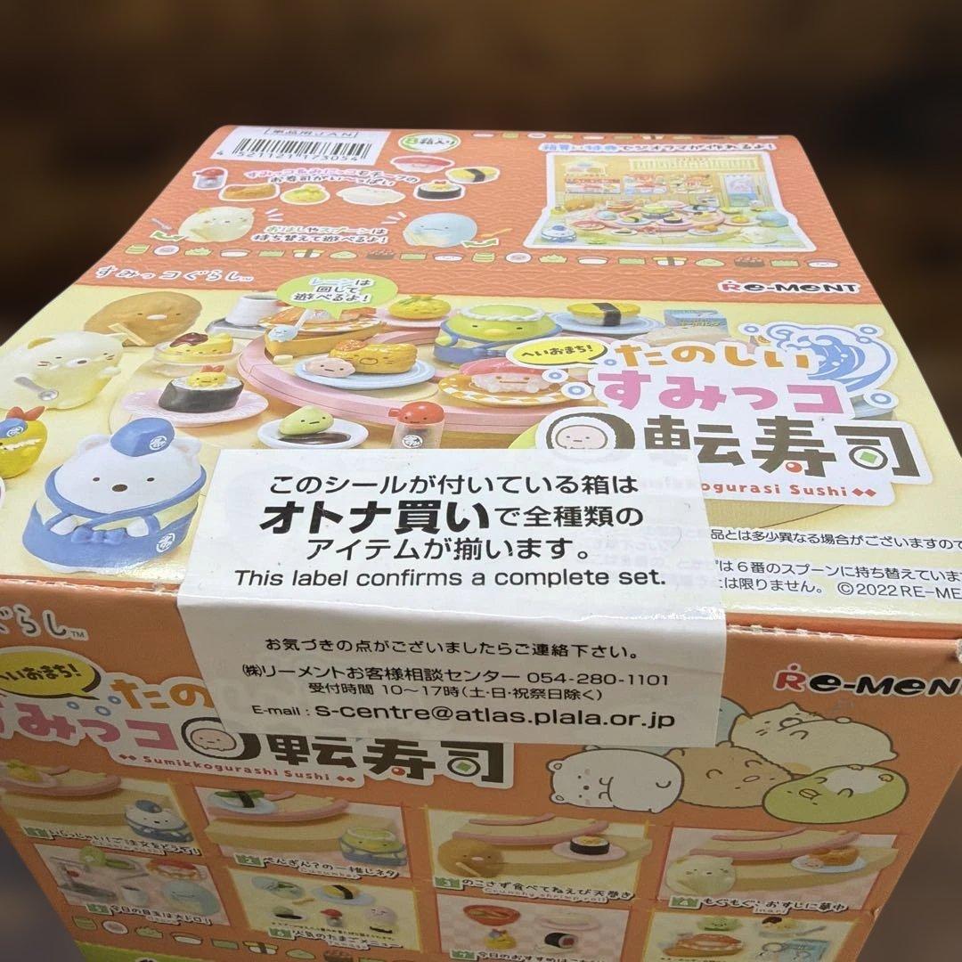 リーメントすみっコぐらし　たのしいすみっコ回転寿司シリーズ　未開封