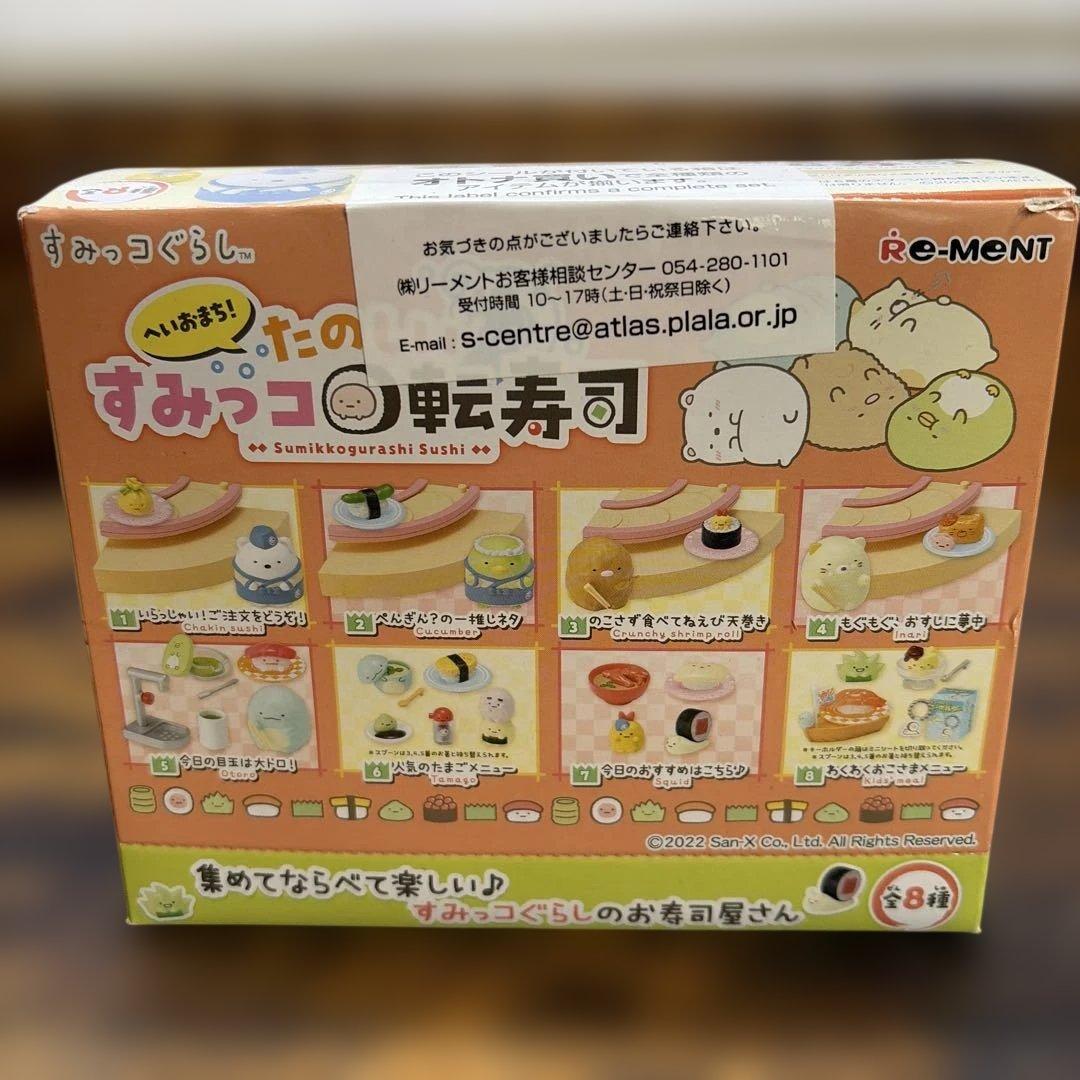 リーメントすみっコぐらし　たのしいすみっコ回転寿司シリーズ　未開封