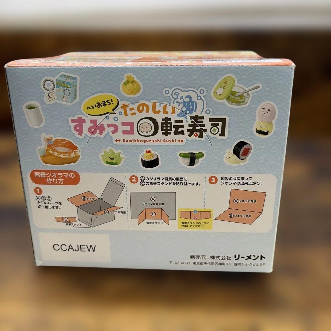 リーメントすみっコぐらし　たのしいすみっコ回転寿司シリーズ　未開封