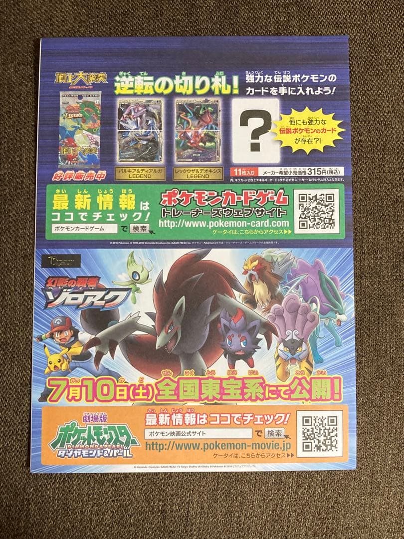 ポケモンカード ゾロア ゾロアーク ジャンボカード キャンペーン おまけ付