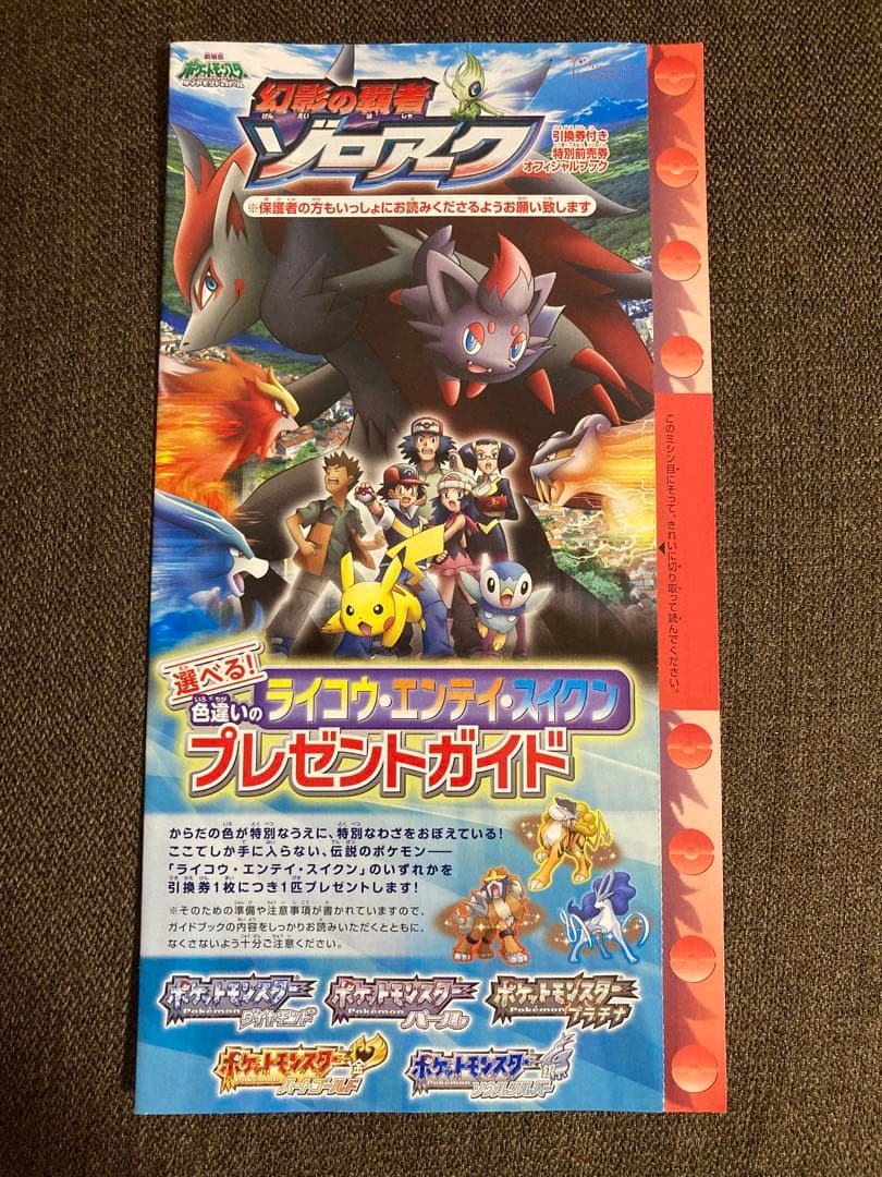 ポケモンカード ゾロア ゾロアーク ジャンボカード キャンペーン おまけ付