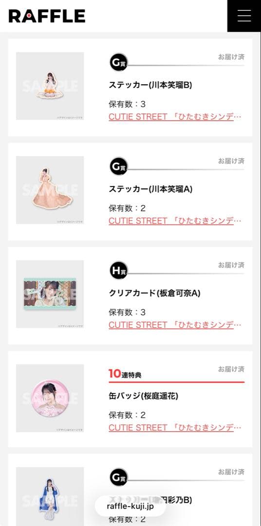 CUTIE STREETのくじなど まとめセット