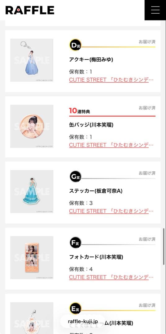 CUTIE STREETのくじなど まとめセット