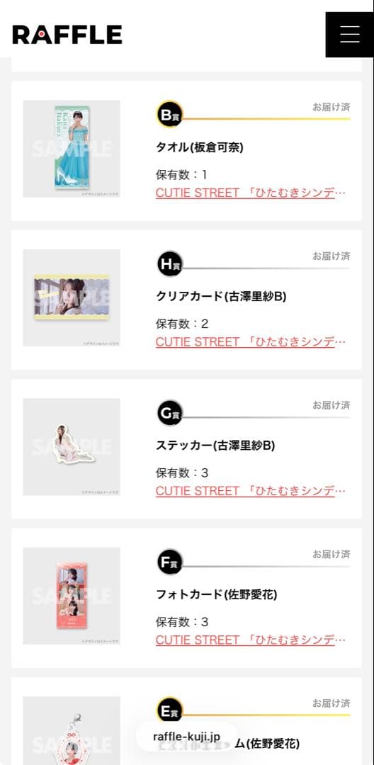 CUTIE STREETのくじなど まとめセット