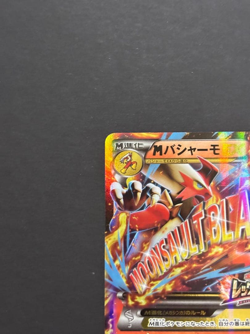 MバシャーモEX：レックウザメガバトル PROMO XYシリーズプロモーション…
