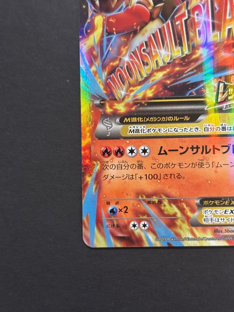 MバシャーモEX：レックウザメガバトル PROMO XYシリーズプロモーション…