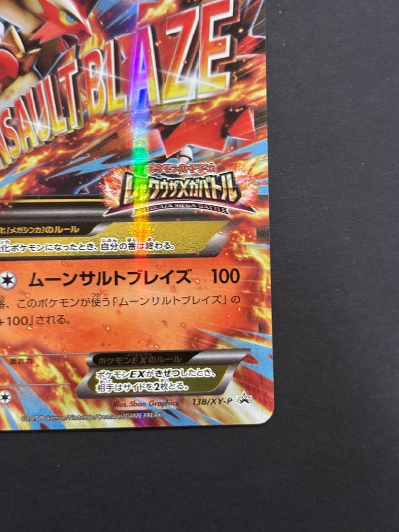 MバシャーモEX：レックウザメガバトル PROMO XYシリーズプロモーション…