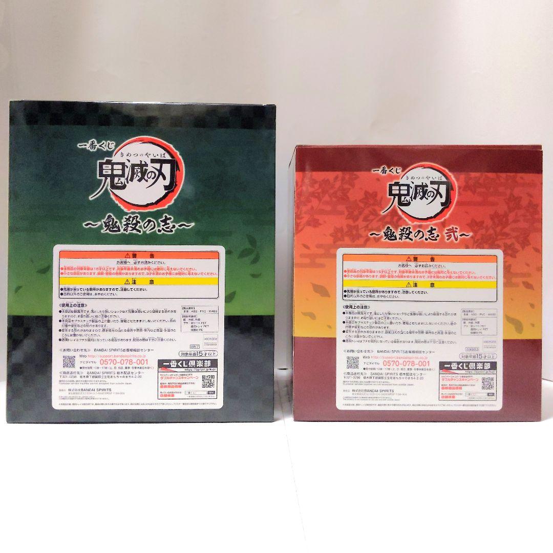 鬼滅の刃　一番くじ　フィギュア