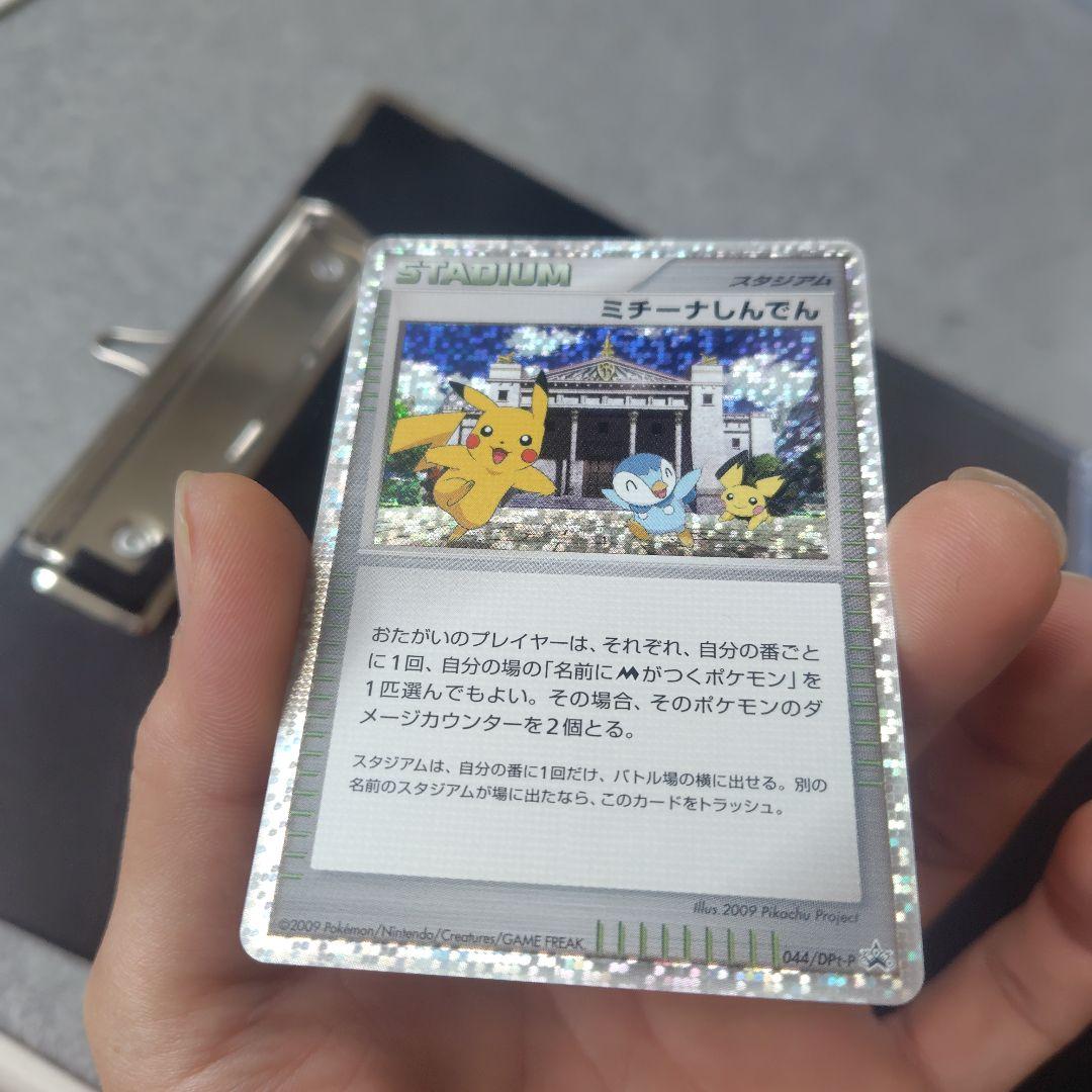 ミチーナしんでん PROMO DPt-Pプロモカード 044/051