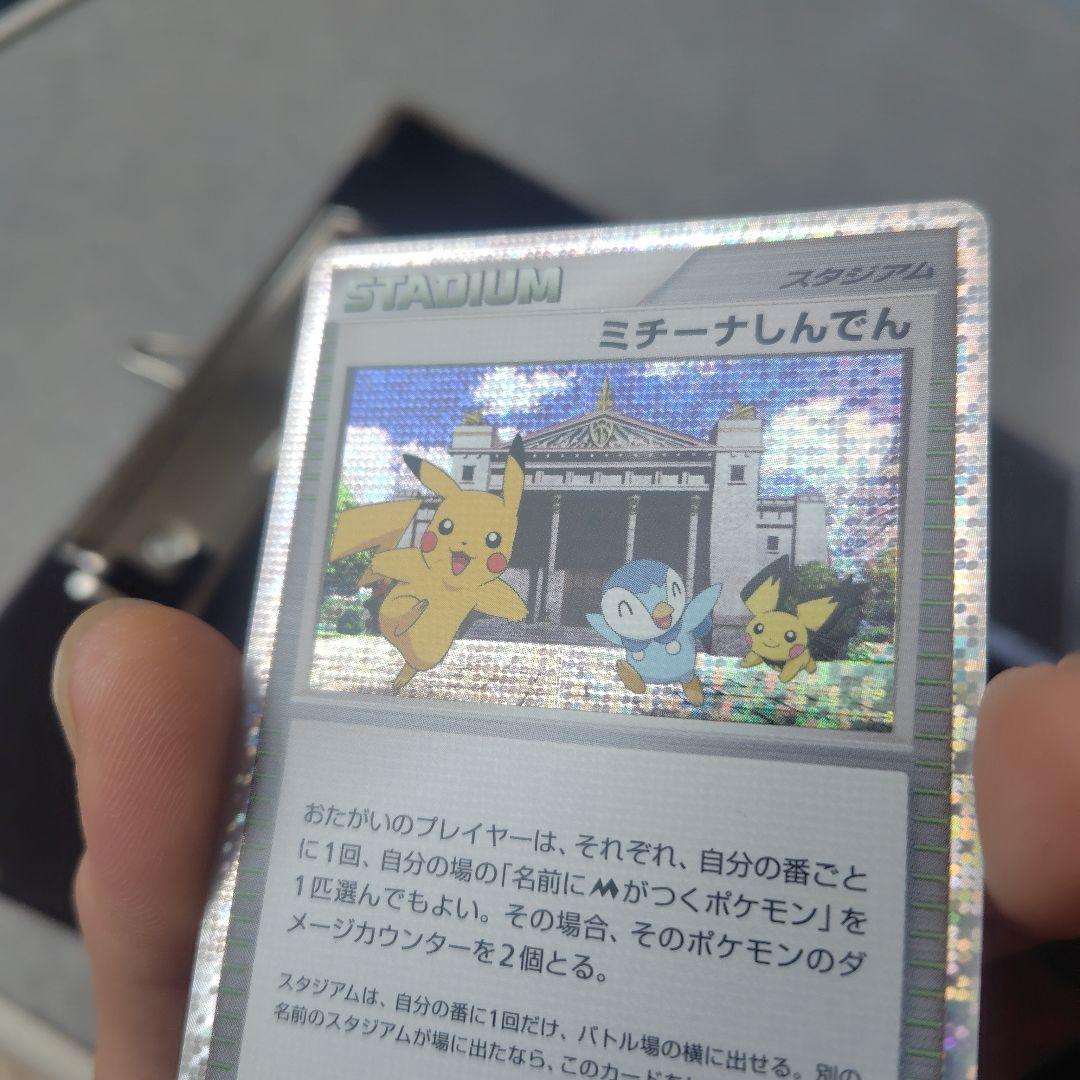 ミチーナしんでん PROMO DPt-Pプロモカード 044/051