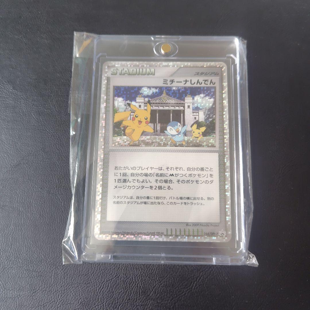 ミチーナしんでん PROMO DPt-Pプロモカード 044/051