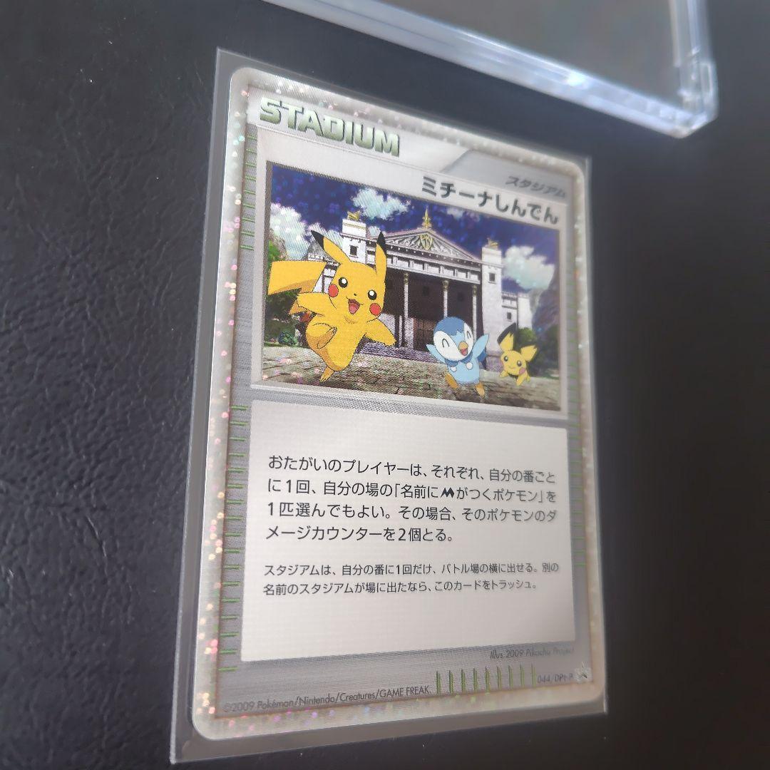 ミチーナしんでん PROMO DPt-Pプロモカード 044/051