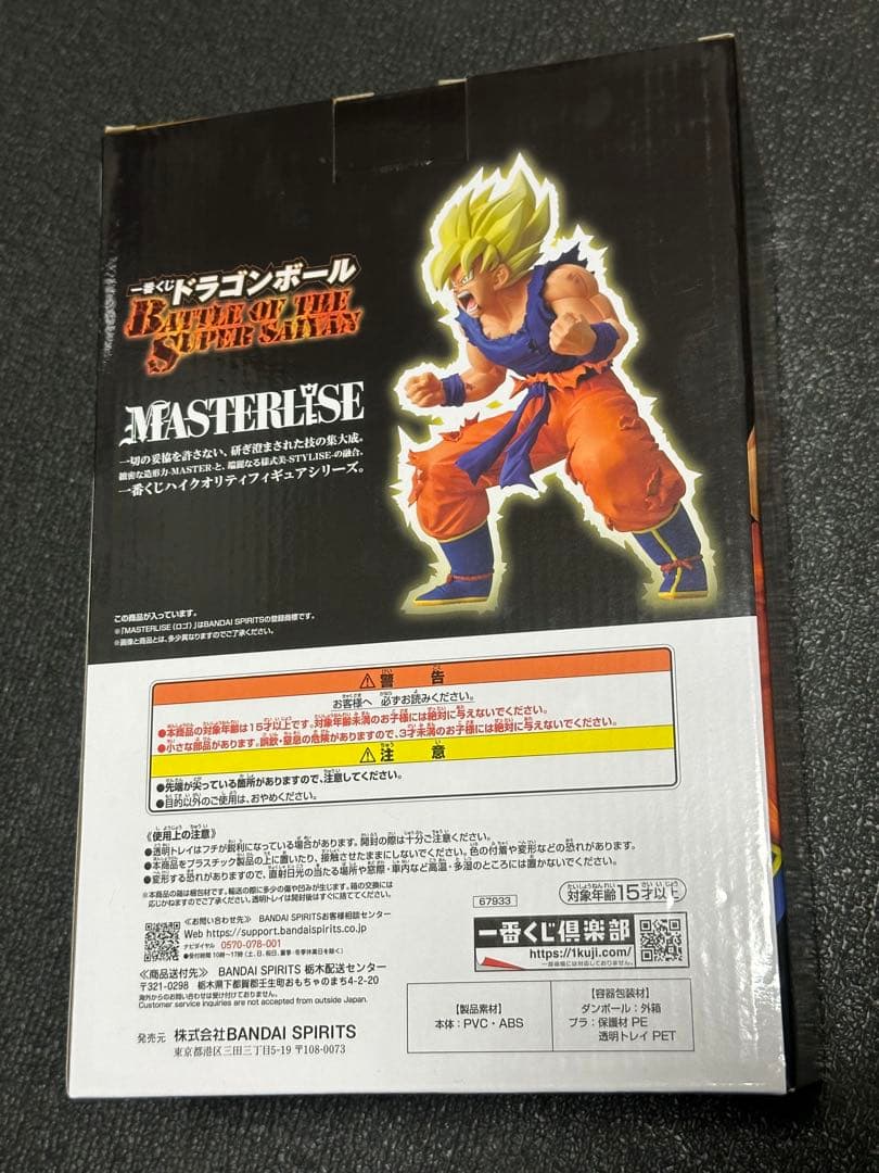 ドラゴンボール 孫悟空 MASTERLISE B賞 フィギュア