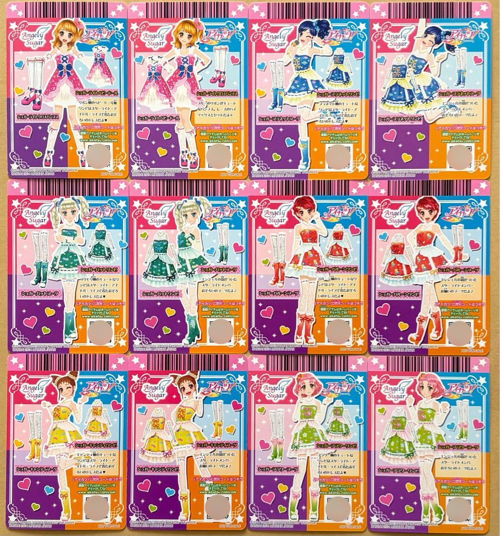 【アイカツ！】劇場版 シュガーコーデ 12枚セット