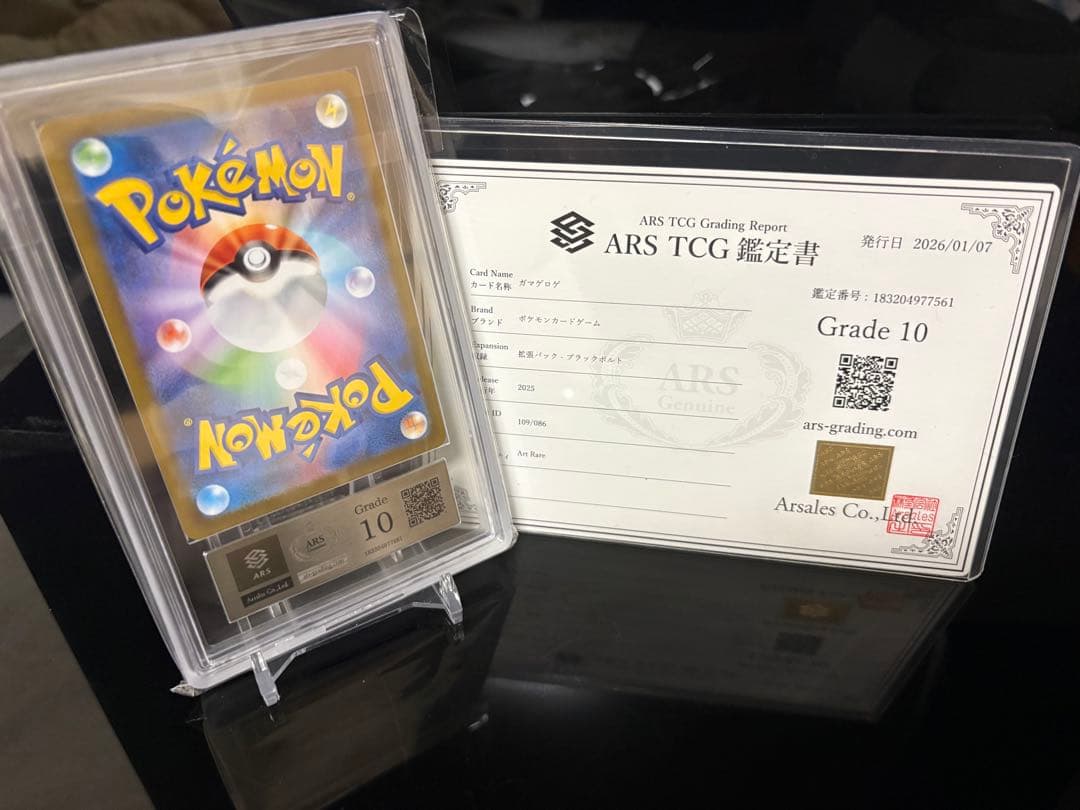 【PSA 10】ガマゲロゲ AR [SV11B 109/086]ブラックボルト