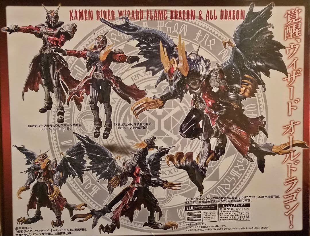 S.I.C 仮面ライダー ウィザード フレイムドラゴン&オールドラゴン