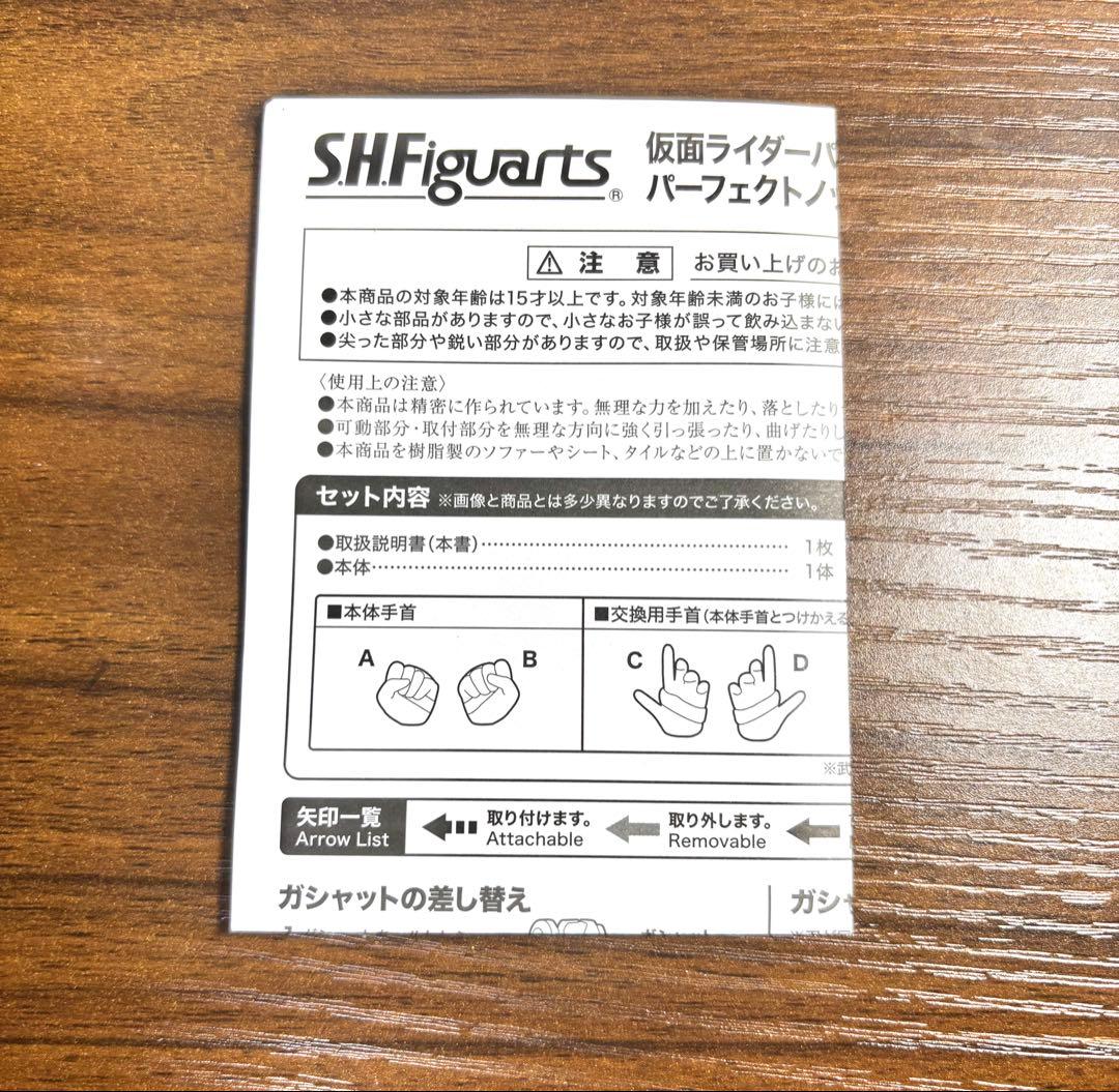 S.H.Figuarts 仮面ライダーパラドクス パーフェクトノックアウト