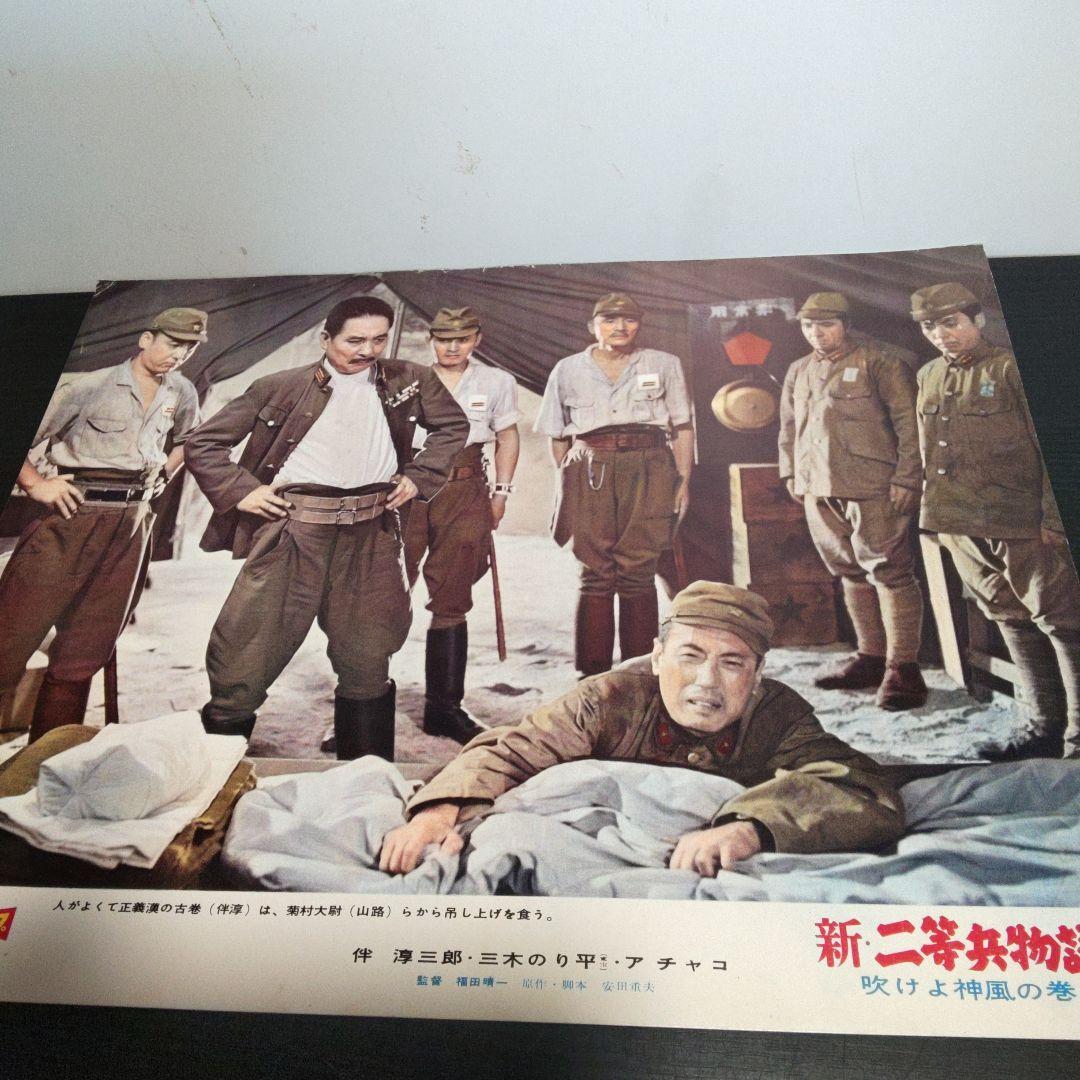 レトロ　　新・二等兵物語　映画ポスター　10枚