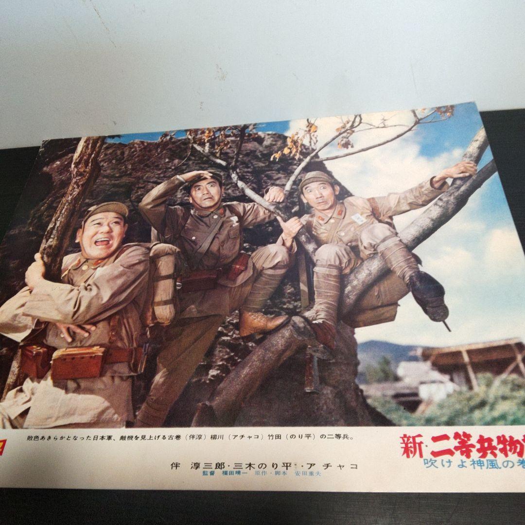 レトロ　　新・二等兵物語　映画ポスター　10枚