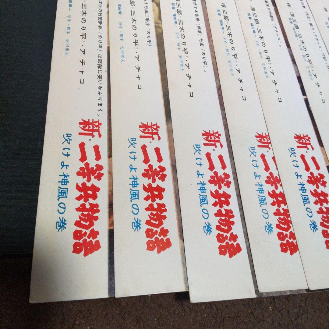 レトロ　　新・二等兵物語　映画ポスター　10枚