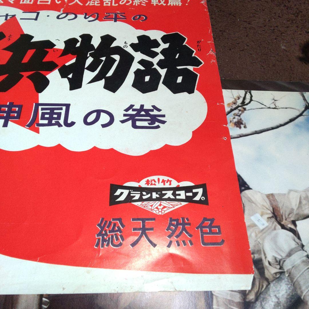 レトロ　　新・二等兵物語　映画ポスター　10枚
